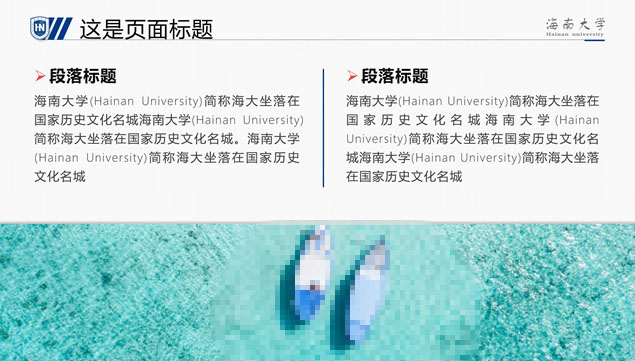 海南大学论文答辩ppt模板，插图9，来源：资源仓库www.zycang.com