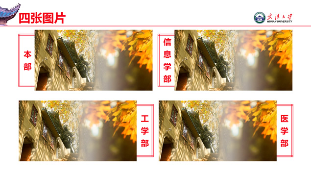 简约几何风武汉大学论文答辩通用ppt模板，插图14，来源：资源仓库www.zycang.com