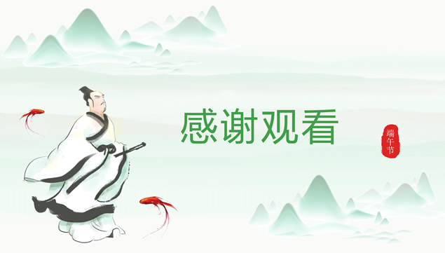 端午香粽飘――端午节传统文化介绍ppt模板
