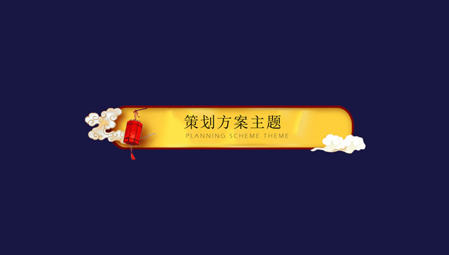 可爱卡通风中秋节酒店活动策划方案ppt模板，插图3，来源：资源仓库www.zycang.com