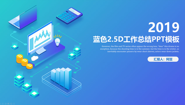 2.5D商务插画配图蓝色工作总结ppt模板-资源仓库