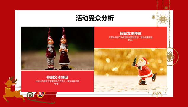 Merry Christmas圣诞节活动策划ppt模板，插图8，来源：资源仓库www.zycang.com