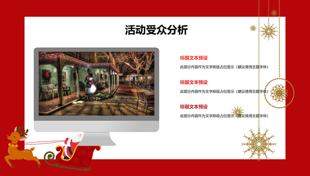 Merry Christmas圣诞节活动策划ppt模板，插图9，来源：资源仓库www.zycang.com