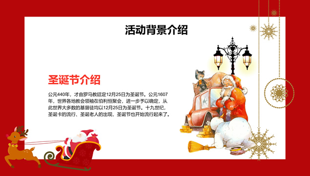 Merry Christmas圣诞节活动策划ppt模板，插图3，来源：资源仓库www.zycang.com