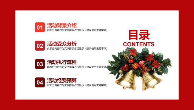 Merry Christmas圣诞节活动策划ppt模板，插图1，来源：资源仓库www.zycang.com