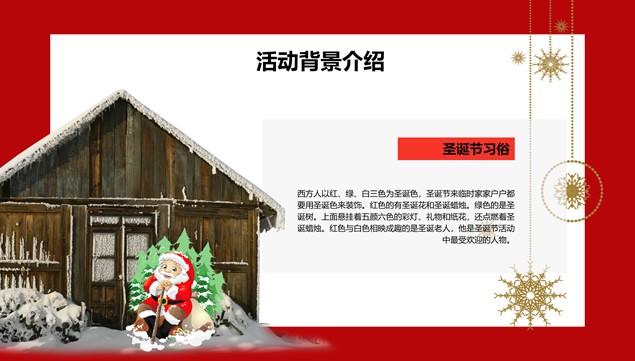 Merry Christmas圣诞节活动策划ppt模板，插图4，来源：资源仓库www.zycang.com