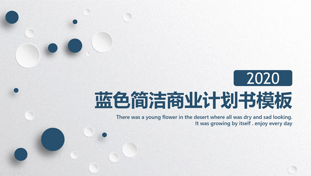 圆点微立体创意蓝色简洁商业计划书ppt模板，插图，来源：资源仓库www.zycang.com
