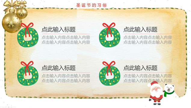 圣诞快乐——圣诞节主题班会ppt模板，插图8，来源：资源仓库www.zycang.com