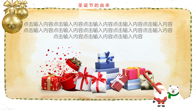 圣诞快乐——圣诞节主题班会ppt模板，插图7，来源：资源仓库www.zycang.com