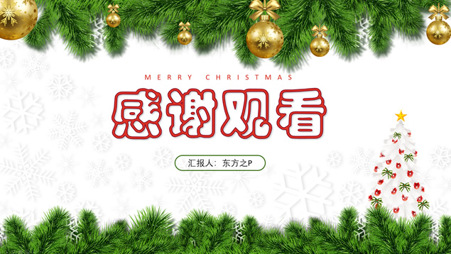 圣诞快乐——圣诞节主题班会ppt模板，插图17，来源：资源仓库www.zycang.com