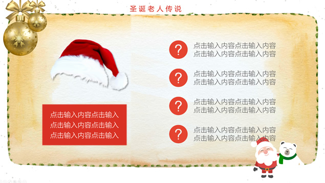 圣诞快乐——圣诞节主题班会ppt模板，插图13，来源：资源仓库www.zycang.com