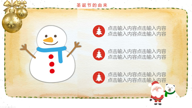 圣诞快乐——圣诞节主题班会ppt模板，插图5，来源：资源仓库www.zycang.com