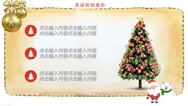 圣诞快乐——圣诞节主题班会ppt模板，插图16，来源：资源仓库www.zycang.com