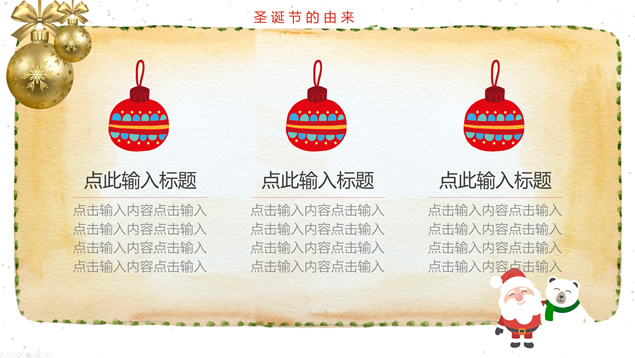 圣诞快乐——圣诞节主题班会ppt模板，插图3，来源：资源仓库www.zycang.com