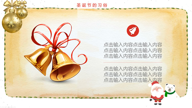 圣诞快乐——圣诞节主题班会ppt模板，插图11，来源：资源仓库www.zycang.com