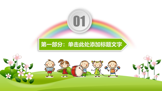 多彩微立体儿童节主题ppt模板，插图2，来源：资源仓库www.zycang.com
