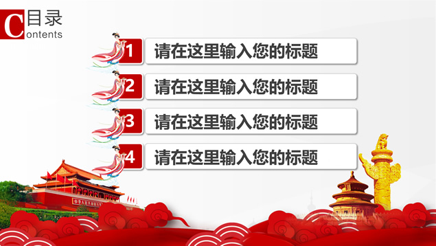 2020国庆中秋双节主题ppt模板，插图1，来源：资源仓库www.zycang.com