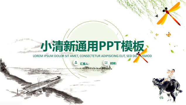 小清新中国风工作总结报告ppt模板-资源仓库