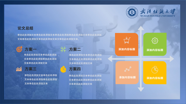 简约学术型武汉纺织大学毕业答辩ppt模板，插图8，来源：资源仓库www.zycang.com