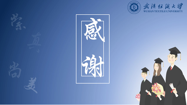 简约学术型武汉纺织大学毕业答辩ppt模板，插图9，来源：资源仓库www.zycang.com