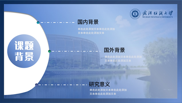 简约学术型武汉纺织大学毕业答辩ppt模板，插图3，来源：资源仓库www.zycang.com