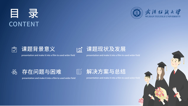 简约学术型武汉纺织大学毕业答辩ppt模板，插图1，来源：资源仓库www.zycang.com