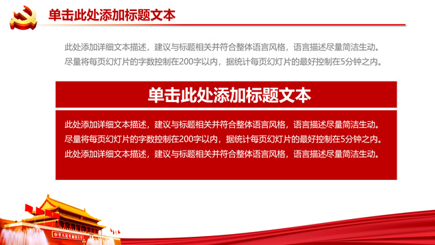 简约庄严红党政风汇报总结ppt模板，插图8，来源：资源仓库www.zycang.com
