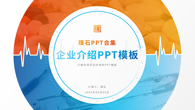 完整框架蓝橙活力时尚企业介绍ppt模板-资源仓库