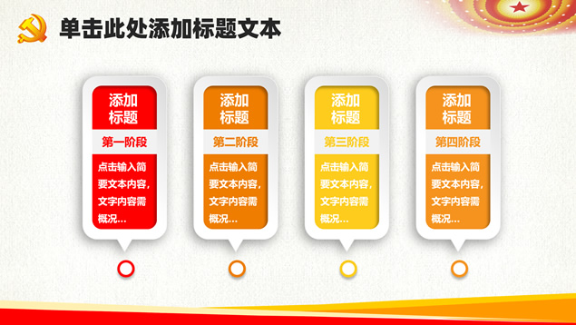简约庄严大气红党政工作总结报告ppt模板，插图3，来源：资源仓库www.zycang.com