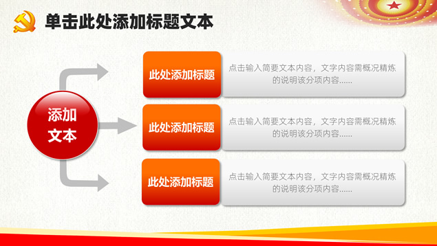 简约庄严大气红党政工作总结报告ppt模板，插图6，来源：资源仓库www.zycang.com
