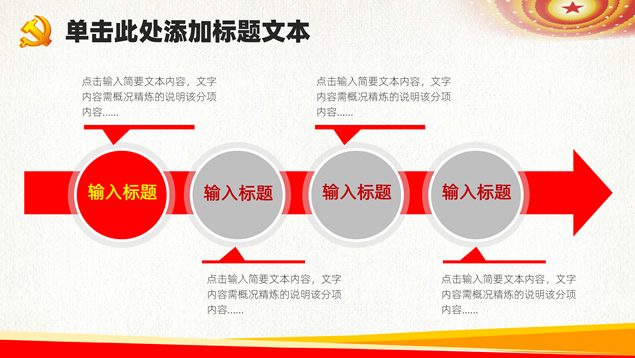 简约庄严大气红党政工作总结报告ppt模板，插图9，来源：资源仓库www.zycang.com
