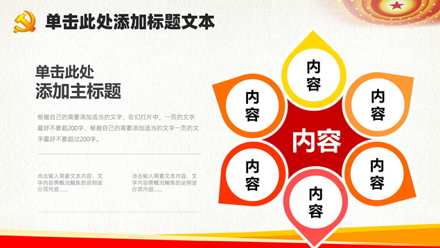简约庄严大气红党政工作总结报告ppt模板，插图15，来源：资源仓库www.zycang.com