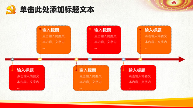 简约庄严大气红党政工作总结报告ppt模板，插图18，来源：资源仓库www.zycang.com