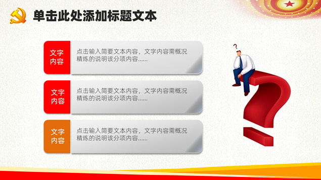 简约庄严大气红党政工作总结报告ppt模板，插图22，来源：资源仓库www.zycang.com