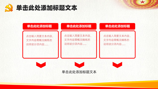 简约庄严大气红党政工作总结报告ppt模板，插图16，来源：资源仓库www.zycang.com