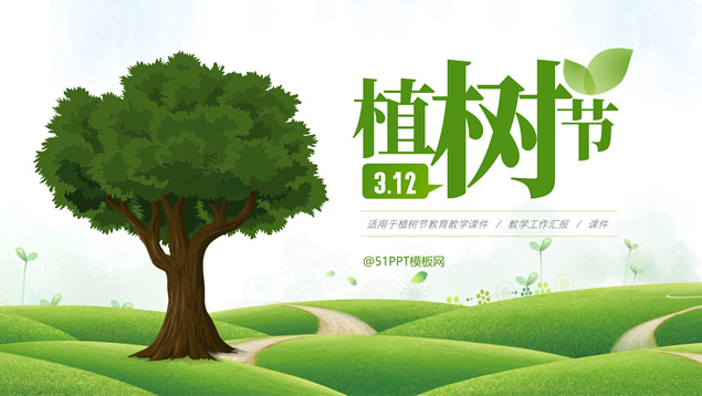 环保绿小清新植树节主题班会ppt模板，插图，来源：资源仓库www.zycang.com