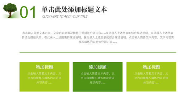 环保绿小清新植树节主题班会ppt模板，插图4，来源：资源仓库www.zycang.com