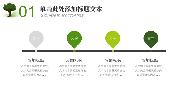 环保绿小清新植树节主题班会ppt模板，插图10，来源：资源仓库www.zycang.com