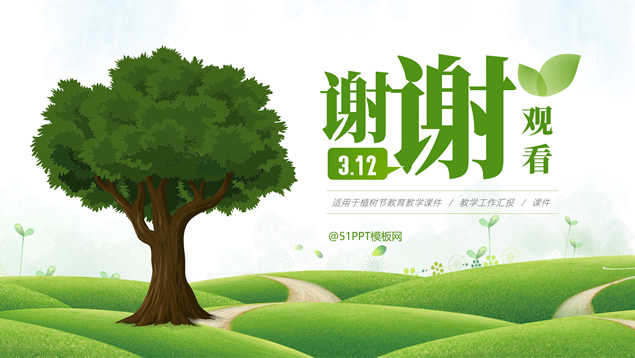 环保绿小清新植树节主题班会ppt模板，插图26，来源：资源仓库www.zycang.com