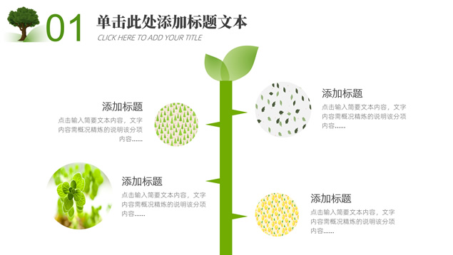 环保绿小清新植树节主题班会ppt模板，插图6，来源：资源仓库www.zycang.com