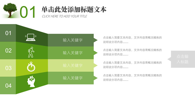 环保绿小清新植树节主题班会ppt模板，插图9，来源：资源仓库www.zycang.com