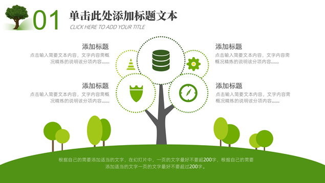 环保绿小清新植树节主题班会ppt模板，插图3，来源：资源仓库www.zycang.com