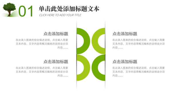 环保绿小清新植树节主题班会ppt模板，插图22，来源：资源仓库www.zycang.com