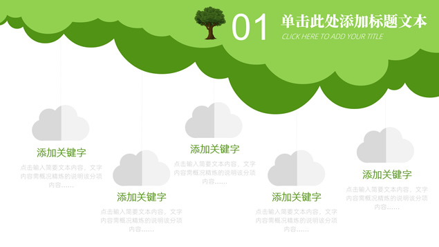环保绿小清新植树节主题班会ppt模板，插图8，来源：资源仓库www.zycang.com