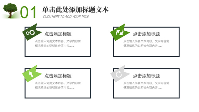 环保绿小清新植树节主题班会ppt模板，插图11，来源：资源仓库www.zycang.com