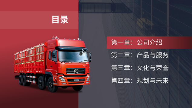 运输行业货运公司介绍ppt模板，插图1，来源：资源仓库www.zycang.com