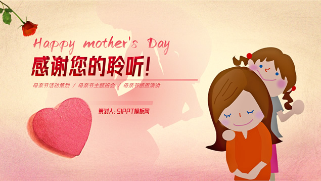 感恩母亲节活动策划ppt模板，插图16，来源：资源仓库www.zycang.com