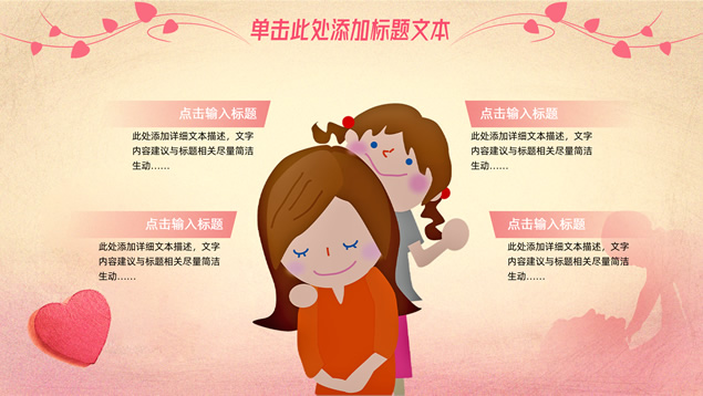 感恩母亲节活动策划ppt模板，插图6，来源：资源仓库www.zycang.com