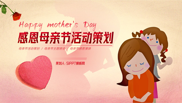 感恩母亲节活动策划ppt模板，插图，来源：资源仓库www.zycang.com