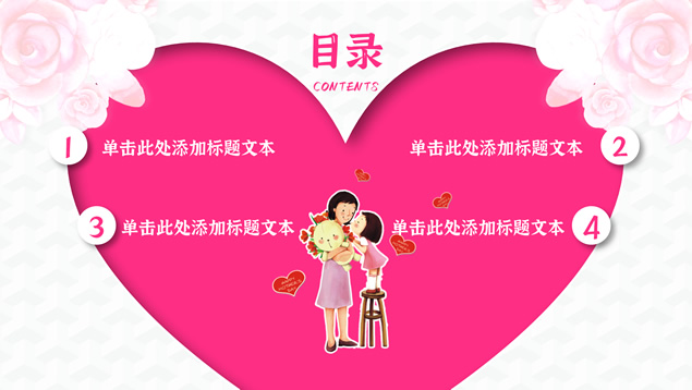温馨粉色简约风母亲节主题ppt模板，插图1，来源：资源仓库www.zycang.com